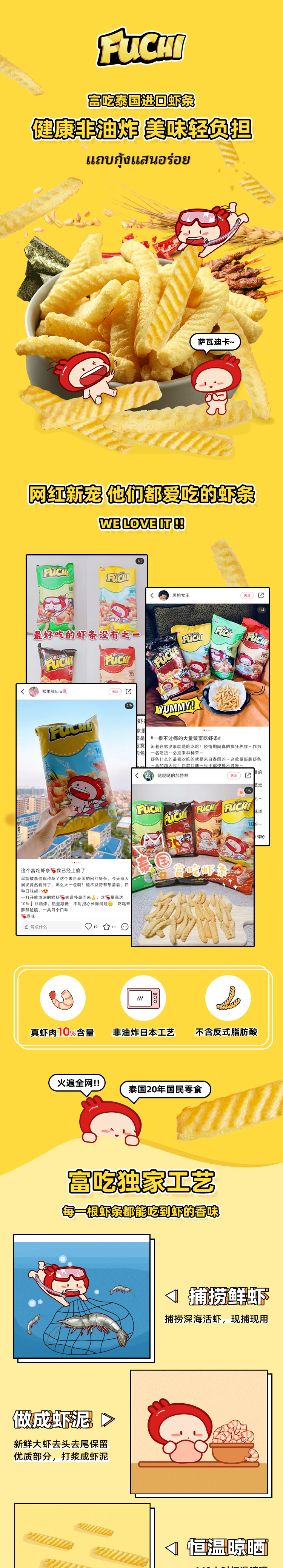 富吃进口虾条详情页源文件_01.jpg