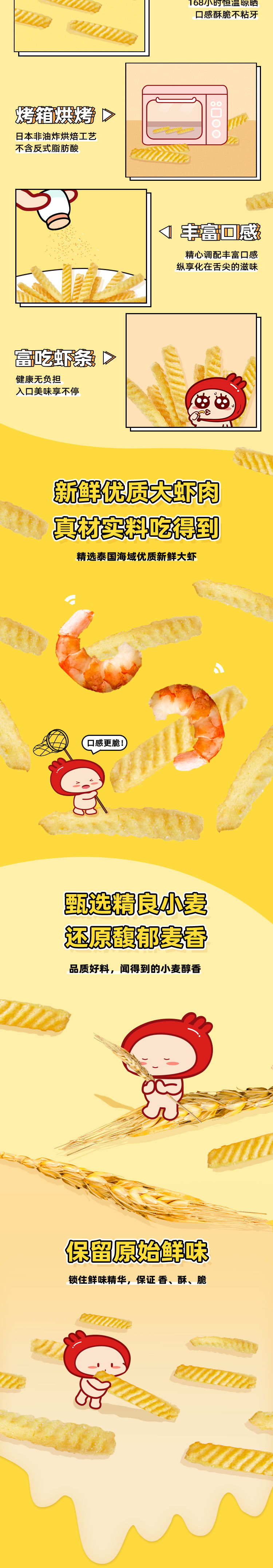 富吃进口虾条详情页源文件_02.jpg