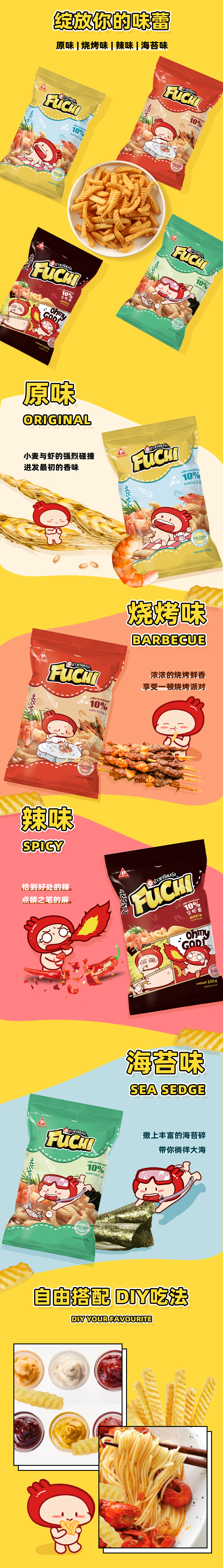 富吃进口虾条详情页源文件_03.jpg