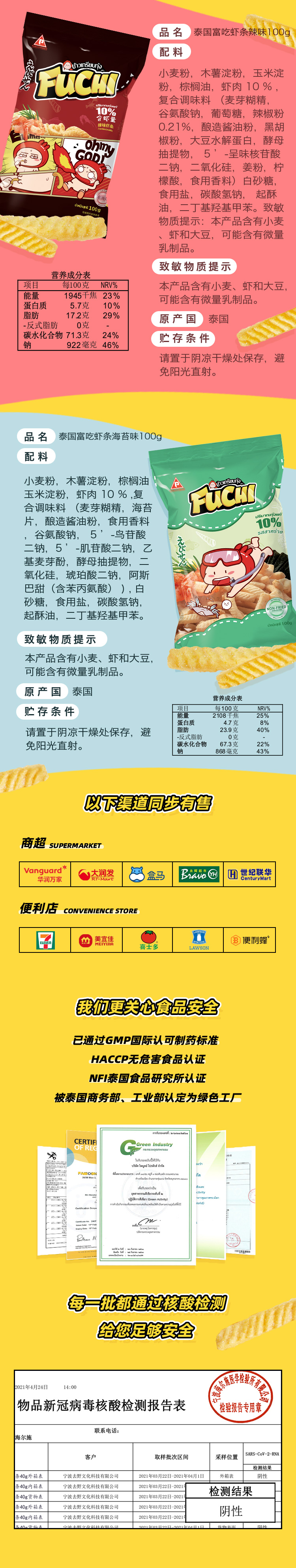 富吃进口虾条详情页源文件_05.jpg